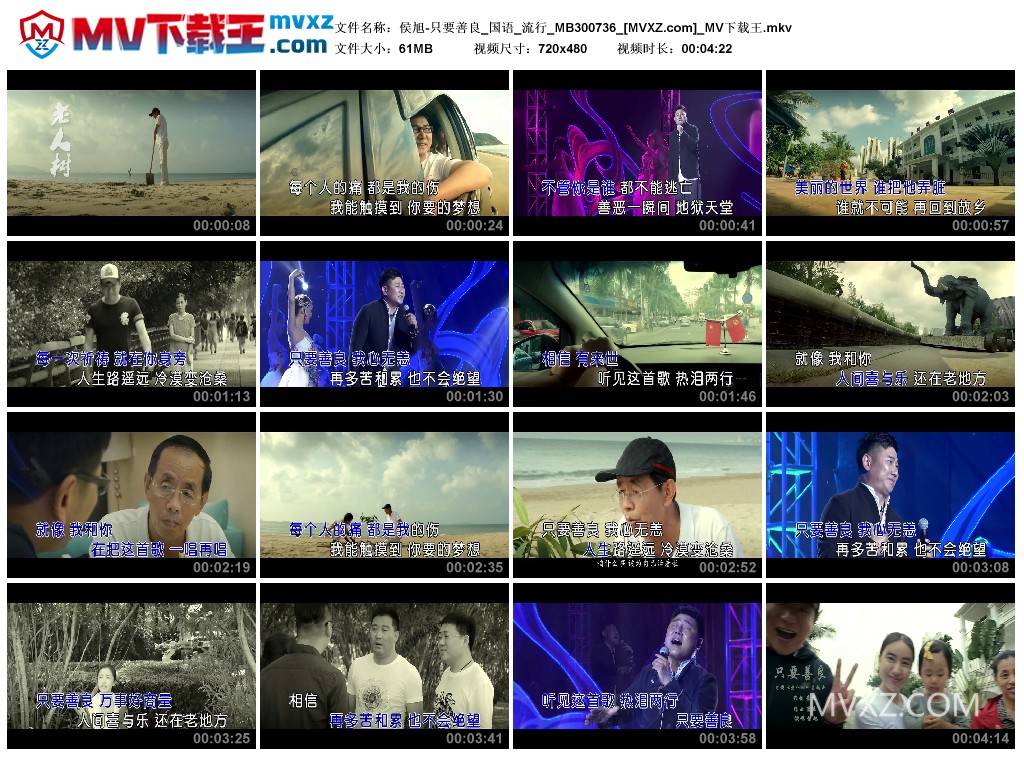 侯旭-只要善良_国语_流行_MB300736